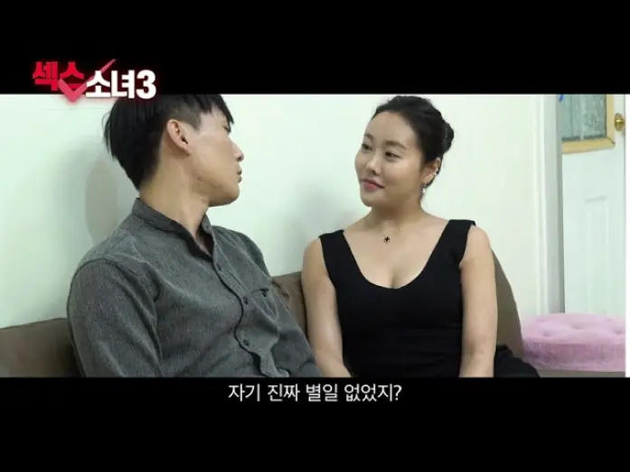 Watch film Sex Girl 3 | [NC] 섹스 소녀 3_메인 예고편(2020)