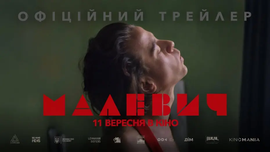 Watch film Malevych | Офіційний трейлер