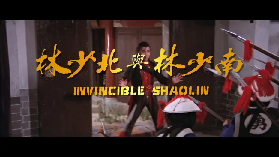 Watch film Invincible Shaolin | Invincible Shaolin (1978) - 2015 Trailer