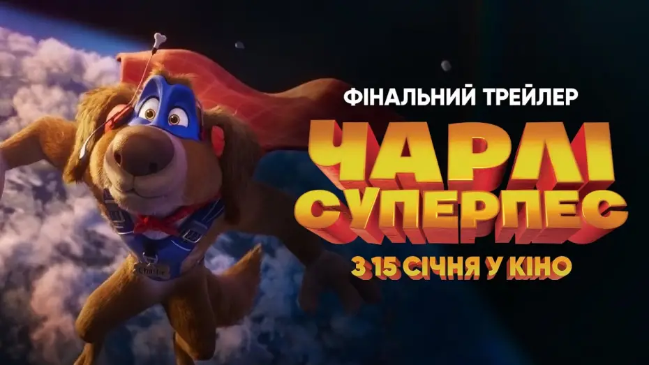 Watch film Charlie the Wonderdog | Фінальний трейлер