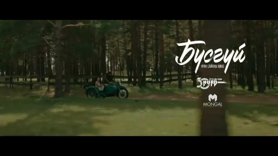 Watch film Woman | Бүсгүй | УСК | Teaser Trailer 1 [HD] ХУРД