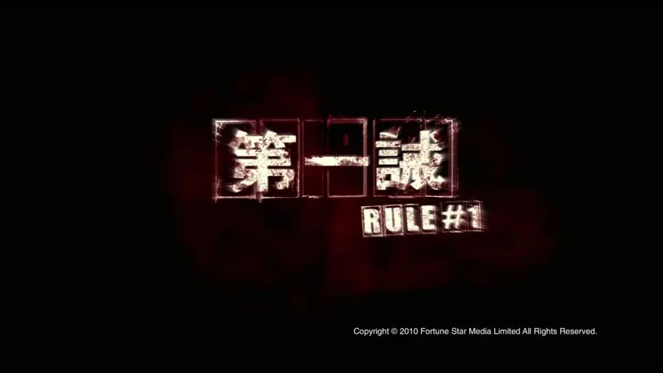 Watch film Rule Number One | [Trailer] 第一誡 (Rule # 1) - HD Version
