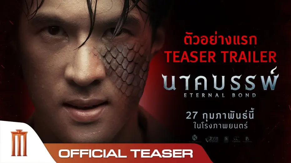 Watch film Eternal Bond | นาคบรรพ์ | Eternal Bond - Official Teaser