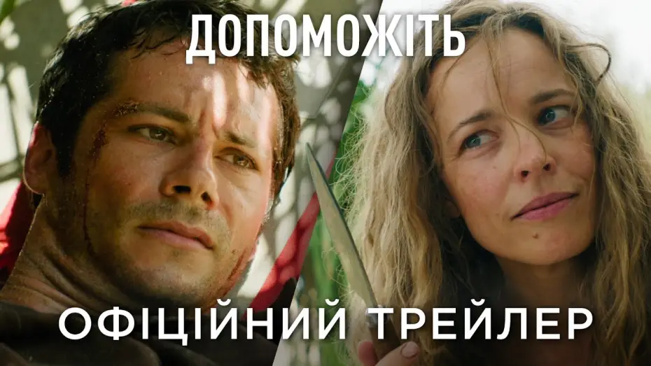 Watch film Send Help | Офіційний український трейлер