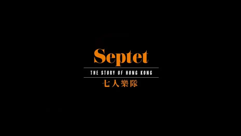 Watch film Septet: The Story of Hong Kong | #BIFF2020 Opening Film - Septet: The Story of Hong Kong / 개막작 - 칠중주: 홍콩 이야기