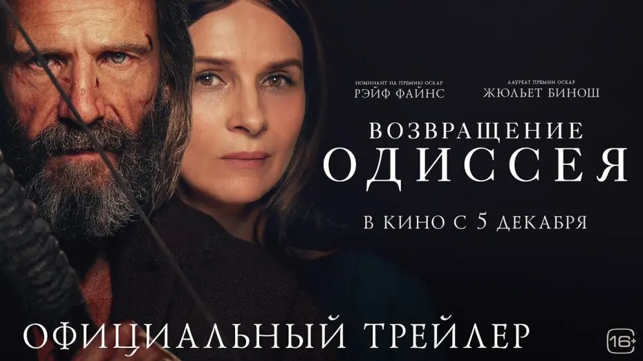 Watch film The Return | Возвращение Одиссея | Трейлер