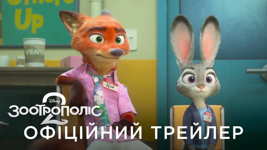 Watch film Zootopia 2 | Офіційний український трейлер
