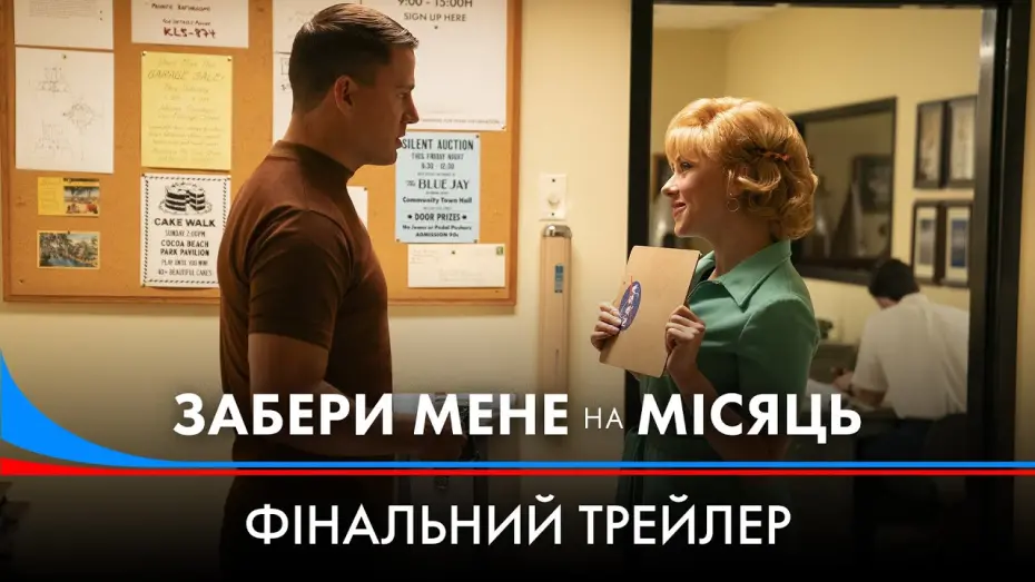 Watch film Fly Me to the Moon | Фінальний трейлер
