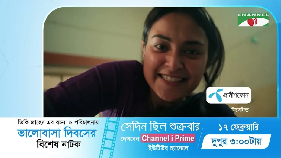 Watch film Sedin Chilo Sukrabar | Sedin Chilo Shukrobar | সেদিন ছিল শুক্রবার | Promo | Tawsif Mahbub | Tanjim Saiyara Totini
