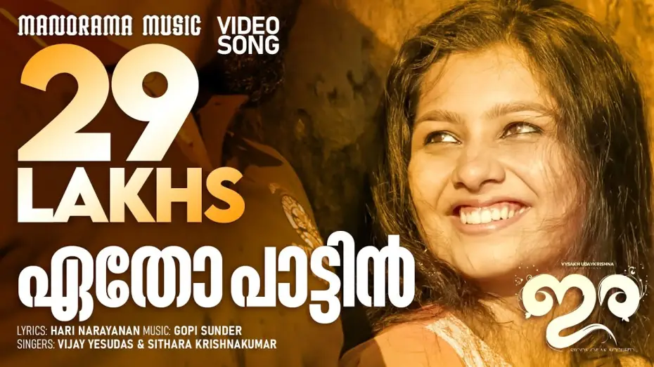 Watch film Ira | IRA - Video Song - Etho Pattin Eenam | Saiju S S | Gopi Sunder | Unni Mukundan | Gokul Suresh | Miya
