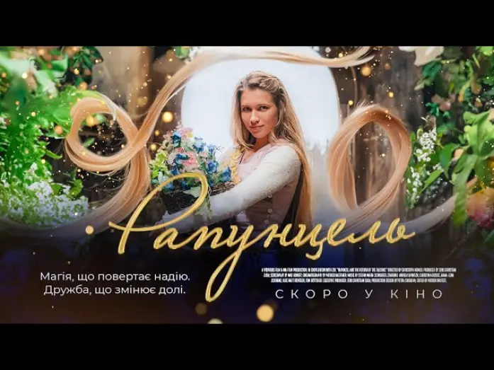 Watch film Rapunzel und die Rückkehr der Falken | Рапунцель | офіційний трейлер (український)