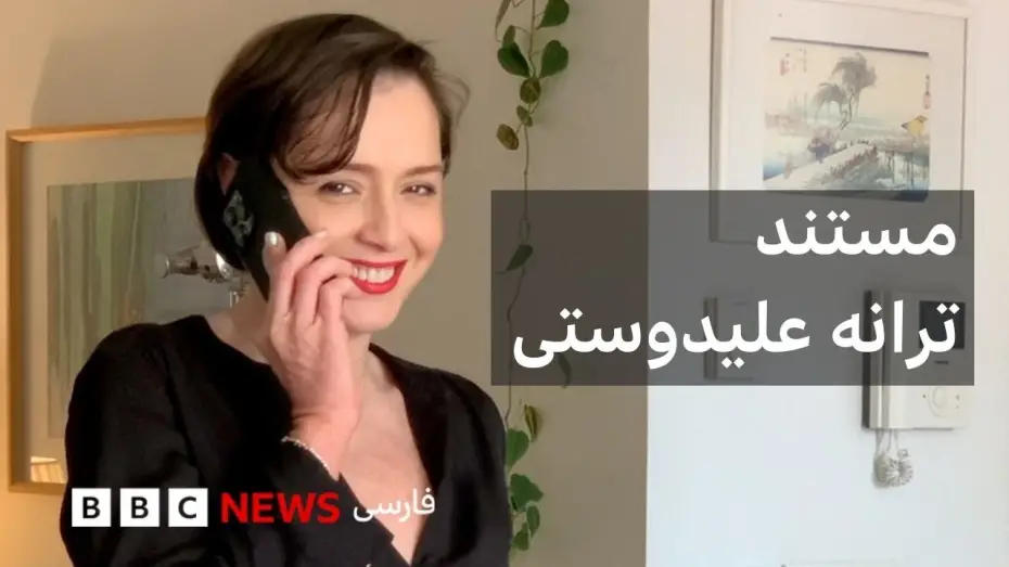 Watch film Taraneh: A Documentary | ترانه علیدوستی در گفتگو با پگاه آهنگرانی؛ مستند ترانه