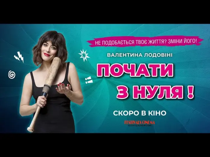 Watch film Say It Loud | "ПОЧАТИ З НУЛЯ!" Офіційний український трейлер.