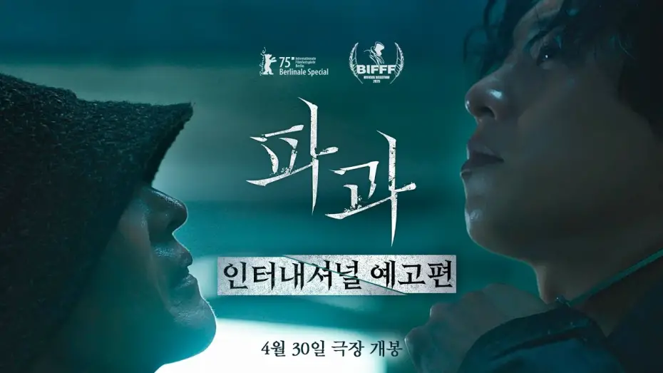 Watch film The Old Woman with the Knife | [파과 The Old Woman With The Knife] 인터내셔널 예고편