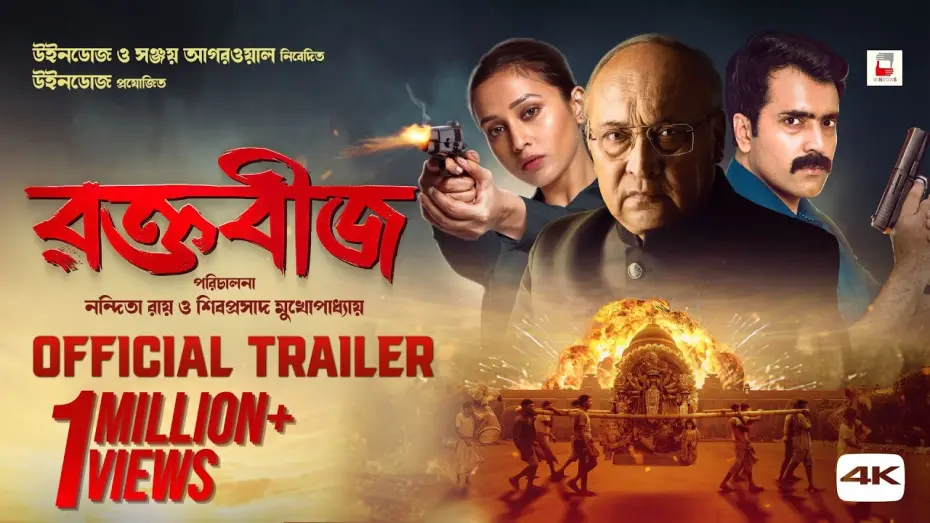 Watch film Raktabeej | Raktabeej | Official Trailer | Victor Banerjee | Abir | Mimi | Anashua|Nandita| Shiboprosad| Windows