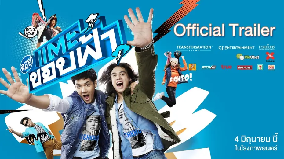 Watch film Cha-lui: Lost in Seoul | ตัวอย่าง ฉลุย แตะขอบฟ้า (Official Trailer)