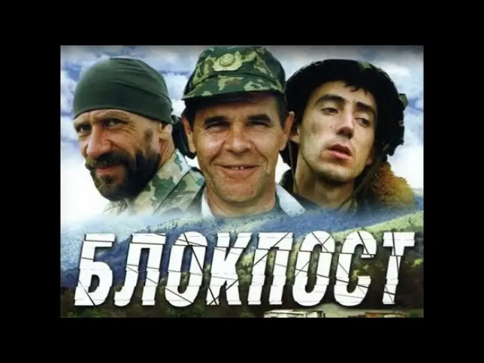 Watch film Checkpoint | Блокпост (1998) - Трейлер к фильму (Отрывки)