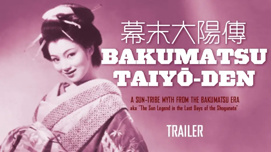 Watch film A Sun-Tribe Myth from the Bakumatsu Era | BAKUMATSU TAIYÔ-DEN (Masters of Cinema) New & Exclusive Trailer