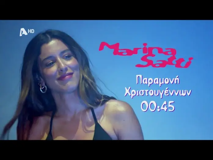 Watch film Marina Satti at Water Square | &Mu;&alpha;&rho;ί&nu;&alpha; &Sigma;ά&tau;&tau;&iota; | POP TOUR | &Pi;&alpha;&rho;&alpha;&mu;&omicron;&nu;ή &Chi;&rho;&iota;&sigma;&tau;&omicron;&upsilon;&gamma;έ&nu;&nu;&omega;&nu; | 00:45