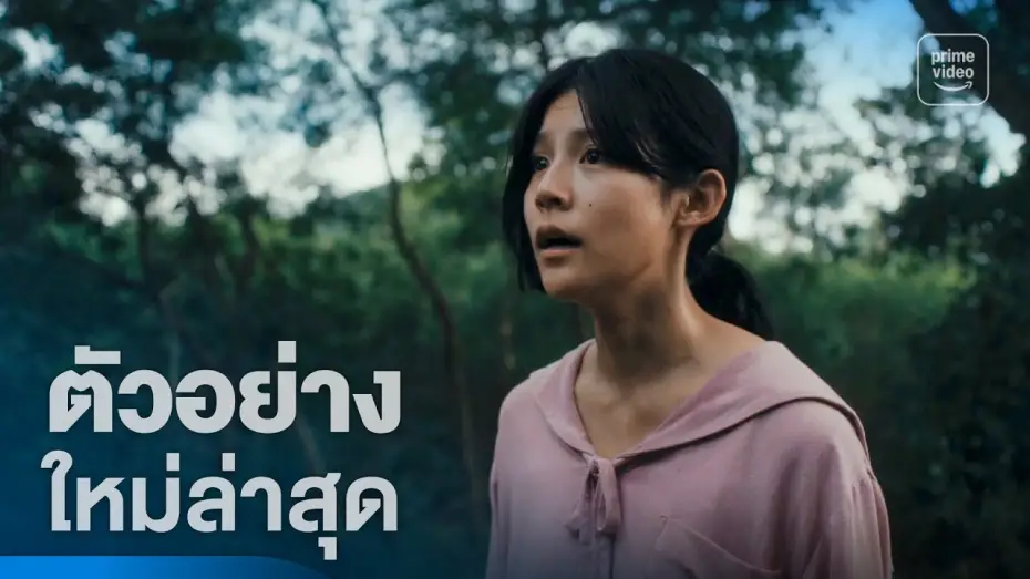 Watch film Host | แม่ซื้อ (Host) - ตัวอย่างอย่างเป็นทางการ | Prime Thailand