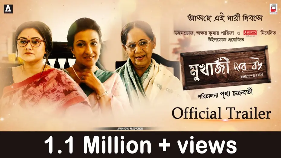Watch film Mukherjee Dar Bou | MUKHERJEE DAR BOU | OFFICIAL TRAILER | NEW BENGALI FILM | PRITHA  | NANDITA  | ANASHUA | KONEENICA