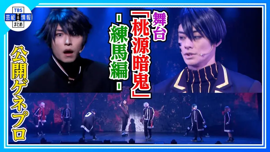 Watch film Tougen Anki: The Stage - Nerima Arc - | 舞台「桃源暗鬼」-練馬編-バトルシーンをちょい見せ！