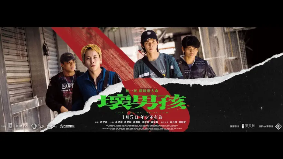 Watch film The Young Hoodlum | Trailer [Subtitled]