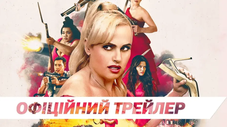 Watch film Bride Hard | Офіційний трейлер
