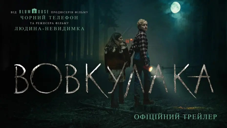 Watch film Wolf Man | Офіційний трейлер