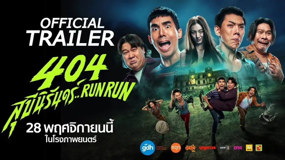 Watch film 404 Run Run | 404 สุขีนิรันดร์..RUN RUN | OFFICIAL TRAILER