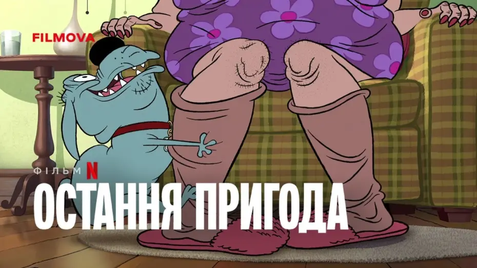 Watch film Fixed | Український дубльований трейлер