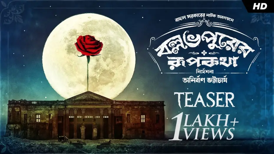 Watch film Ballabhpurer Roopkotha | Ballabhpurer Roopkotha (বল্লভপুরের রূপকথা) | Official Teaser | Anirban Bhattacharya | SVF