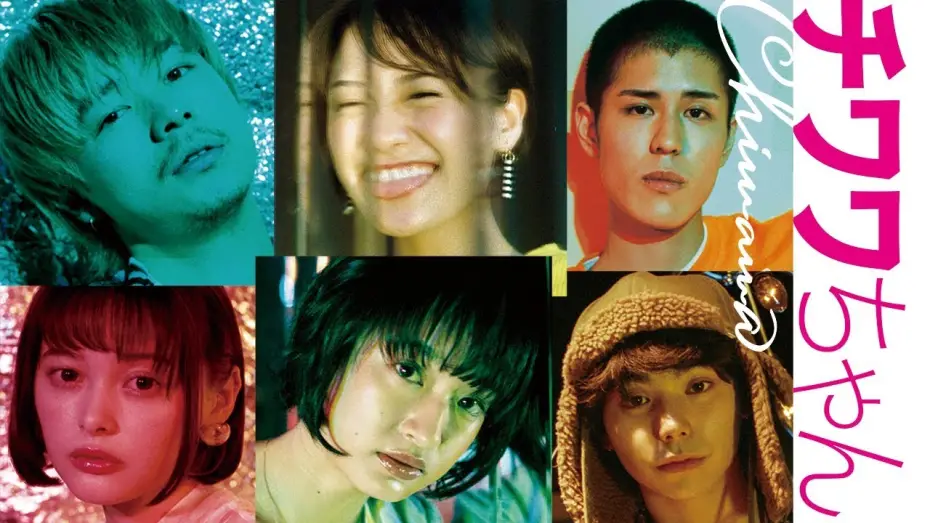 Watch film Chiwawa | 1/18（金）公開 映画『チワワちゃん』予告編