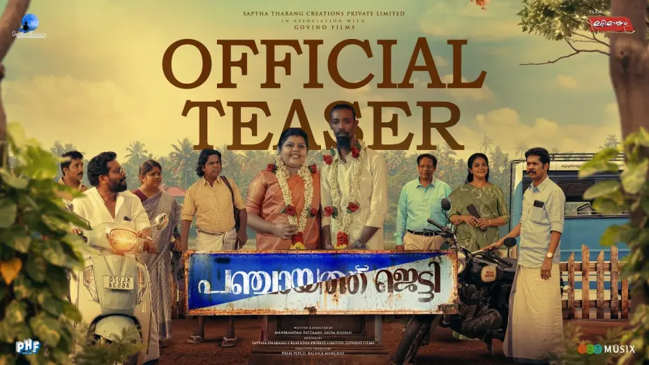 Watch film Panchayat Jetty | Panchayathu Jetty Official Teaser  | Salim Hassan | Manikandan Pattambi | Salim Kumar