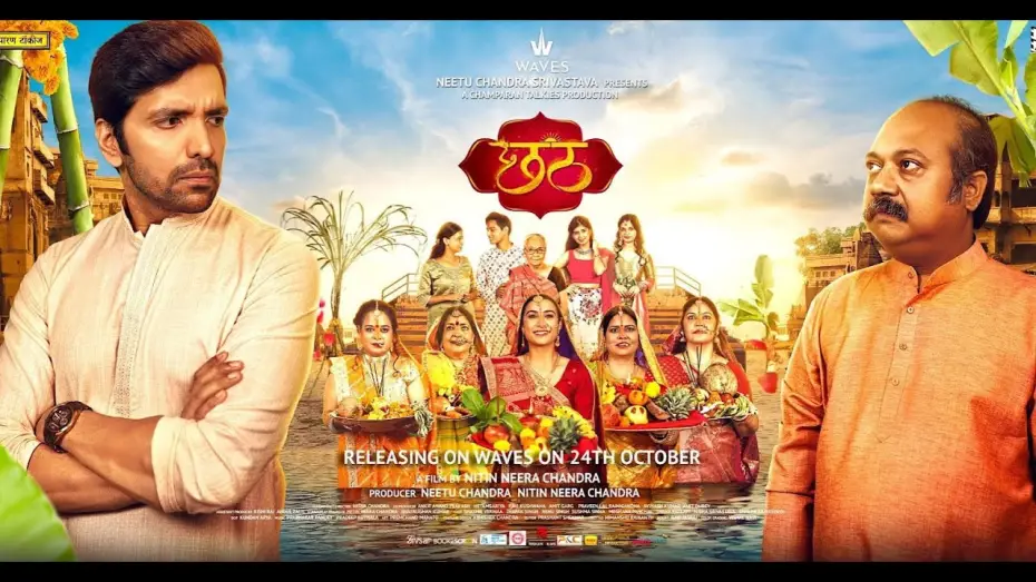 Watch film Chhath | CHHATH (छठ) Movie Trailer | Neetu Chandra Srivastava | Nitin Neera Chandra
