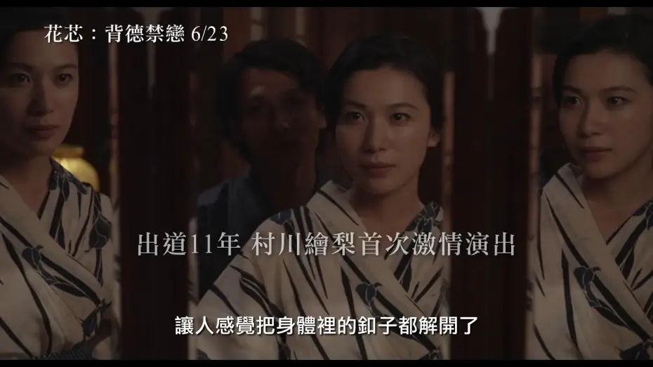 Watch film A Flower Aflame | 【花芯：背德禁戀】A Flower Aflame 電影預告 6/23(五) 隨性飄零