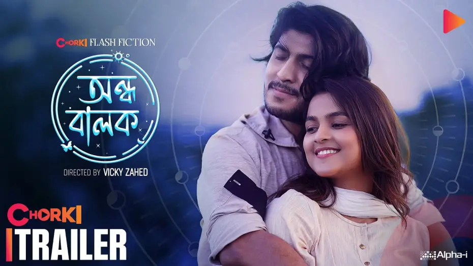 Watch film Ondho Balok | Ondho Balok | Official Trailer | Chorki Flash Fiction | Tawsif Mahbub | Sadia Ayman | Vicky Zahed