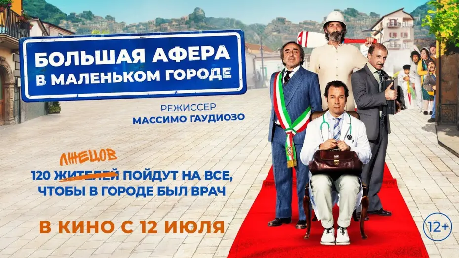 Watch film An Almost Perfect Country | Большая афера в маленьком городе