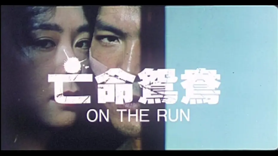 Watch film On the Run | On The Run (1988) Trailer - English Subtitles