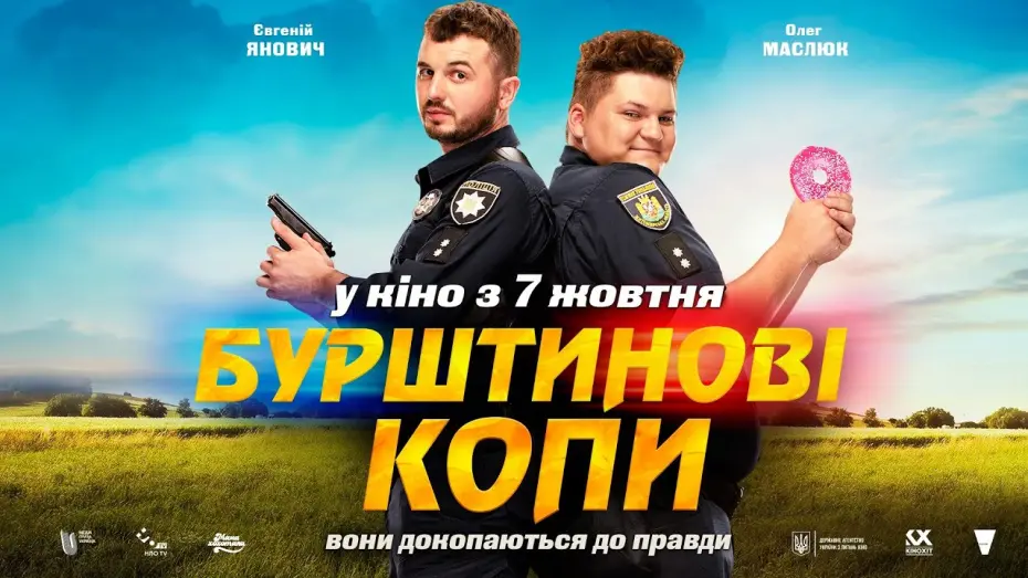 Watch film Amber Cops | Бурштинові копи. Офіційний трейлер