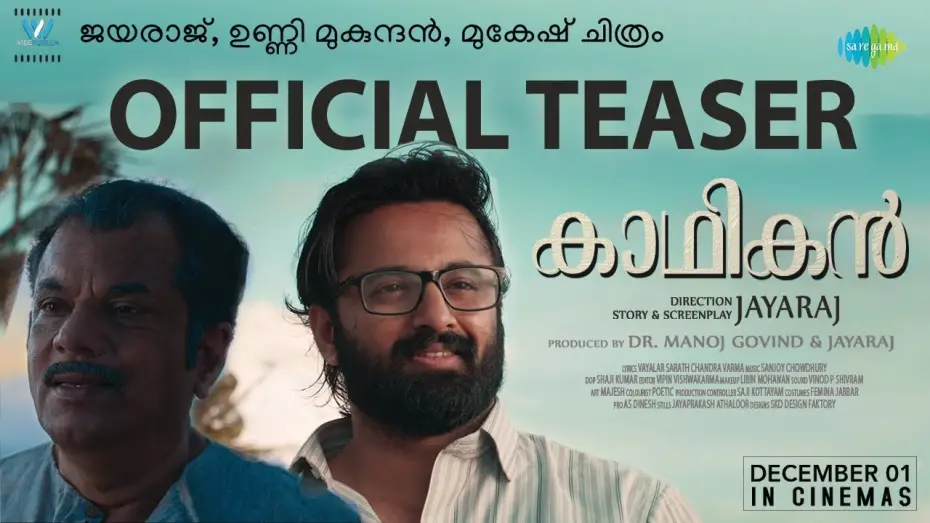 Watch film Kadhikan | Khadhikan - Official Teaser | Unni Mukundan, Mukesh, Ketaki Narayan |  Jayaraj | Sanjoy Chowdhury