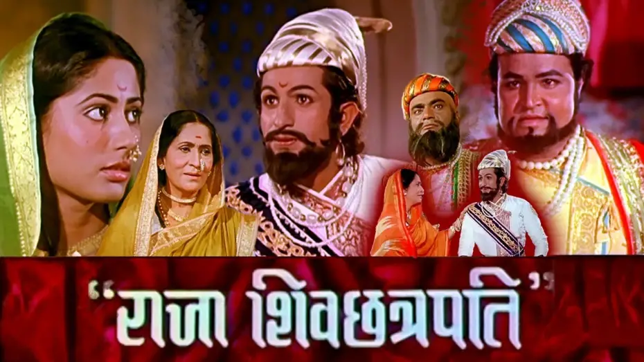 Watch film Raja Shiv Chhatrapati | Raja Shiv Chhatrapati Full Length Marathi Movie HD | Marathi Movie | Shreeram, Smita Patil, Reema