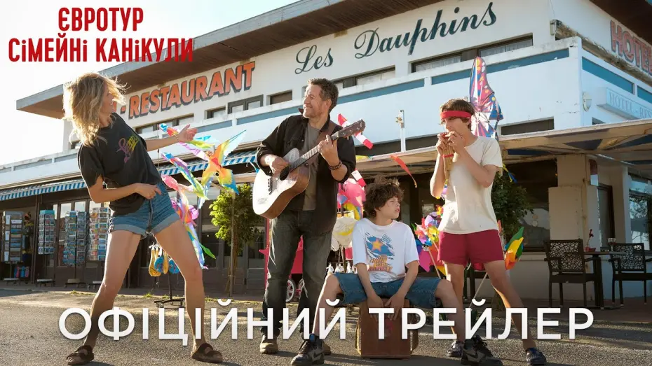 Watch film La famille Hennedricks | Офіційний український трейлер