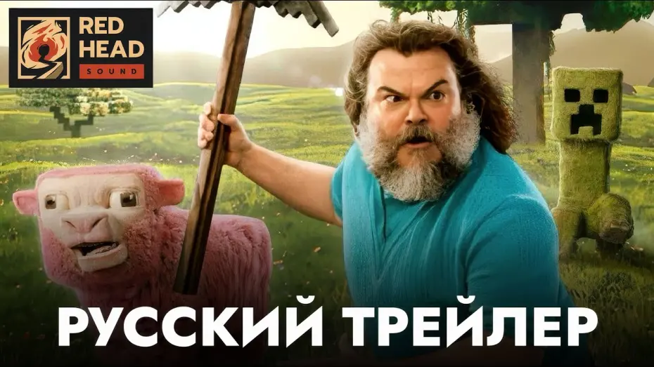 Watch film Minecraft | MINECRAFT В КИНО (2025) | Русский трейлер #2 с РОДНЫМ ГОЛОСОМ ДЖЕКА БЛЭКА в дубляже Red Head Sound