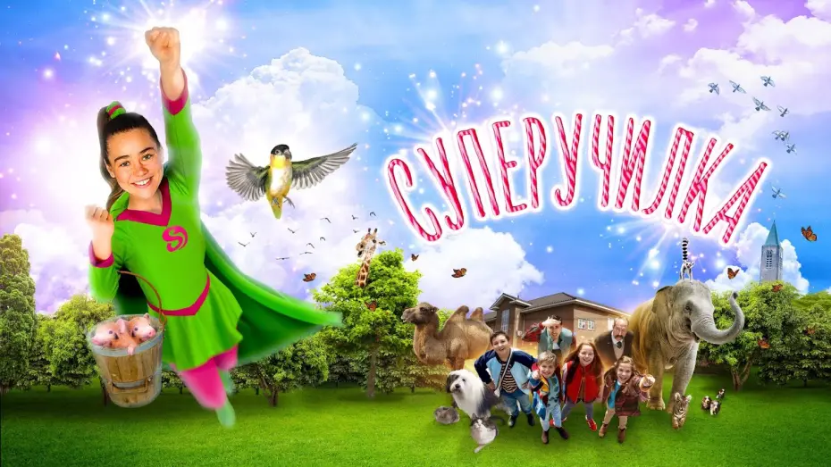 Watch film Super Miss | Суперучилка - Русский трейлер (2018)