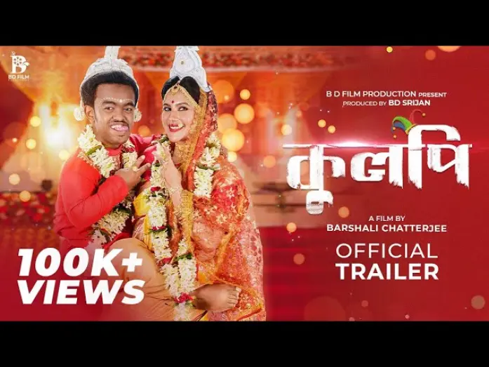 Watch film Kulpi | Kulpi Official Trailer || BD Film Production || Barshali Chatterjee || BD Srijan || Paayel Sarkar