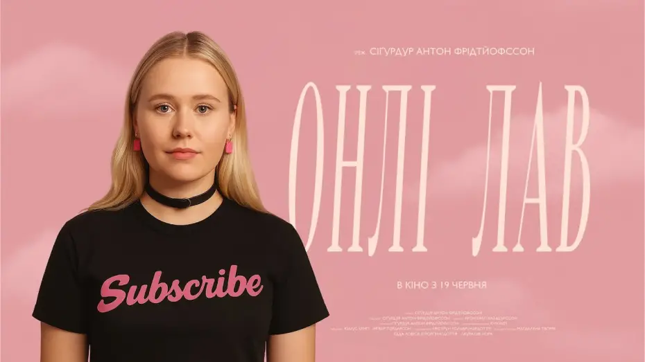 Watch film Skinny Love | Офіційний трейлер українською