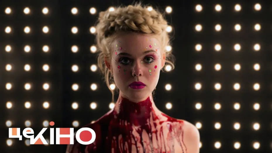 Watch film The Neon Demon | Неоновий демон | Український трейлер | 2016