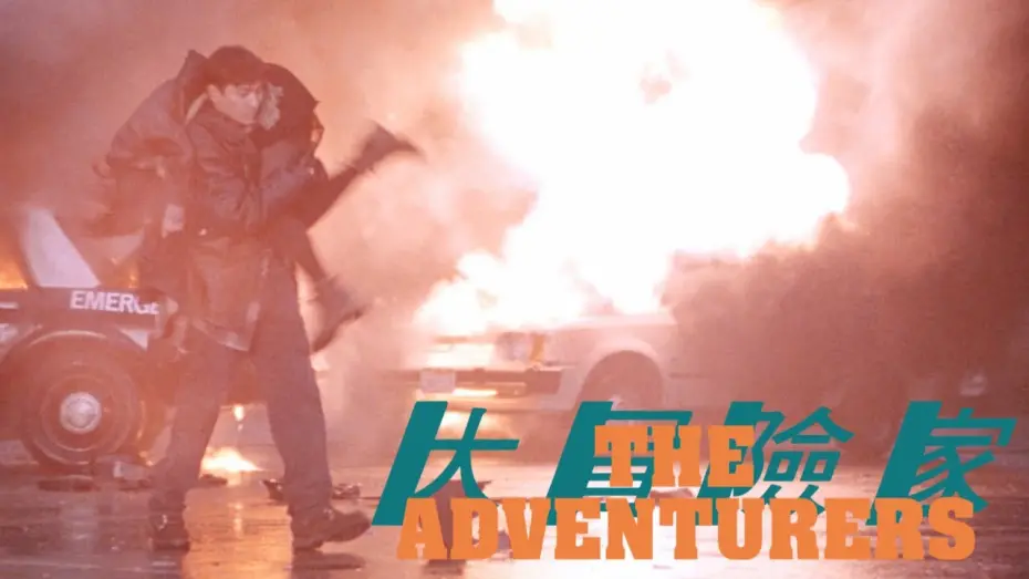 Watch film The Adventurers | "Get the car!"