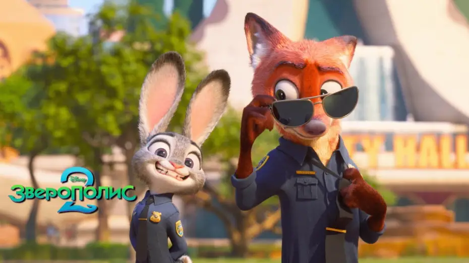 Watch film Zootopia 2 | ЗВЕРОПОЛИС 2 | новый трейлер